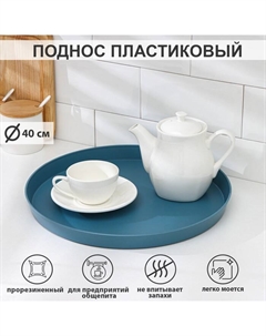 Поднос круглый «Классика», 34,5×34,5×3 см, цвет МИКС Доляна