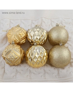 Ёлочные игрушки «Саманта», шары новогодние, d=8 см, набор 6 шт., золото Зимнее волшебство