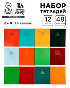 Тетради предметные, 48 л., набор из 12 шт., блок №1 «Палитра» Artfox study