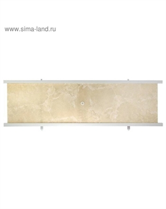 Экран для ванны «Кварт Мрамор бежевый», 168 см Метакам