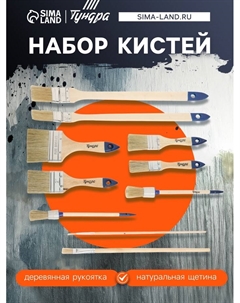 Набор кистей, плоские, круглые, радиаторные, для масляной краски, 10 шт. Tundra