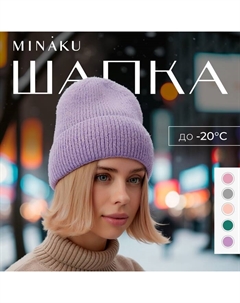 Шапка женская, цвет фиолетовый, р-р 56-58 Minaku