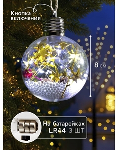 Набор ёлочных шаров «Мишура звёзды», 3 шт., d=8 см, 5 LED, от батареек, свечение белое Luazon lighting