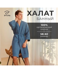 Халат вафельный мужской удлиненный «Boho» размер 58-60, цвет синий, 100% хлопок, 290 г/м² Этель