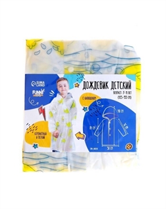 Дождевик детский «Уточка» (125-155 см) Funny toys