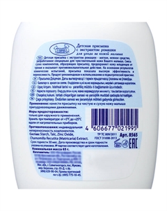 Присыпка детская «», 65 г Наша мама