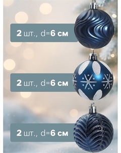 Ёлочные игрушки «Мелодия» ассорти люкс, шары новогодние, d=6 см, набор 24 шт., бело-синий Зимнее волшебство