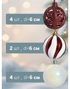 Ёлочные игрушки «Мелодия» ассорти люкс, шары новогодние, d=6 см, набор 24 шт., бело-бордовый Зимнее волшебство