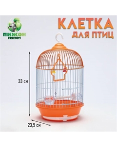 Клетка для птиц круглая укомплектованная Bd=4/2, 23.5×33 см, оранжевая (фасовка 20 шт.) Пижон