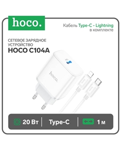 Сетевое зарядное устройство Hoco C104A, Type-C, 20 Вт, PD + QC, Type-C - Lightning,1 м,белое