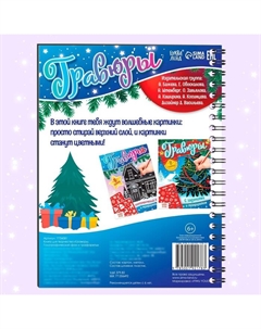 Гравюра детская «Книга для творчества. Голографический фон и трафареты», 8 гравюр, 12 стр., со штихелем, МИКС Буква-ленд
