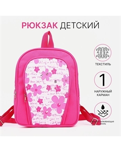 Рюкзак детский на молнии, наружный карман, цвет розовый Медведково