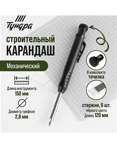 Карандаш механический, с набором грифелей, 6 штук, черные Tundra