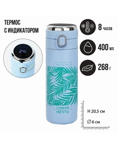 Термос с индикатором «Сочиняй мечты», 400 мл, сохраняет тепло 6-8 ч Сима-ленд