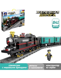 Конструктор ЖД «Паровоз с составом», работает от батареек, 841 деталь Kazi
