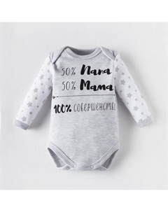 Боди с длинным рукавом «. Люблю маму и папу», рост 62-68 см, серое Крошка я