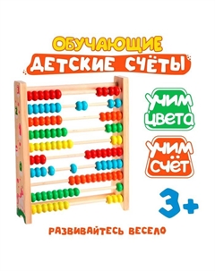 Счёты детские обучающие, 24.3×20.5×5.4 см Лесная мастерская