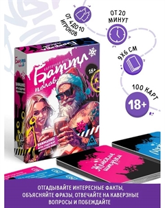 Настольная игра «Баттл полов», новогодняя, 100 карт, 18+ Лас играс