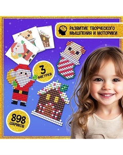 Аквамозаика «Дед Мороз, Домик и щеночек», 3 фигурки, 898 шариков Школа талантов