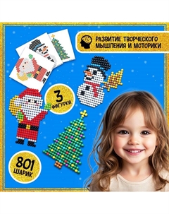 Аквамозаика «Дед Мороз: Снеговичок и ёлочка», 3 фигурки, 801 шарик Школа талантов