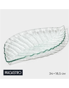 Блюдо сервировочное «Лист», 34×18.5×1.9 см, стекло, прозрачное Magistro
