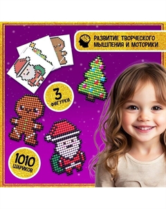 Аквамозаика «Дед Мороз: Печенька и ёлочка», 3 фигурки, 1010 шариков Школа талантов