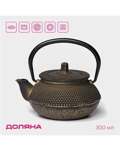 Чайник «Восточная ночь. Золото», 300 мл, с ситом, чугун, индукция, золотистый Доляна