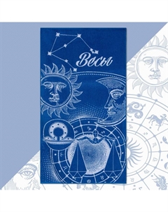 Полотенце махровое «Знаки зодиака: Весы», 70×130 см, 100% хлопок, 420 г/м², синее Этель