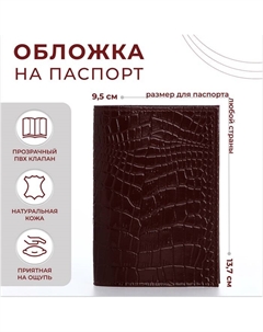 Обложка для паспорта, крокодил, цвет бордовый Кайман