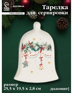 Тарелка сервировочная «Новогодние подарки», 25.5×19.5×2.8 см, доломит, белая Доляна