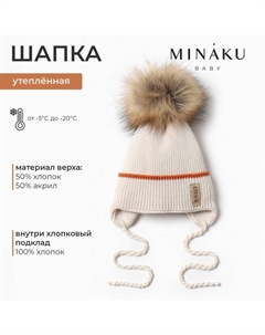 Шапка детская с утеплителем, размер 44-46, молочная Minaku