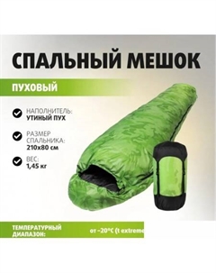Спальный мешок PR-SB-210x80-G (зеленый) Premier fishing