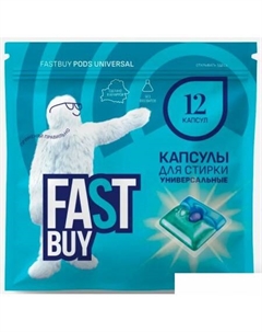 Капсулы для стирки Pods Universal (12 шт) Fastbuy