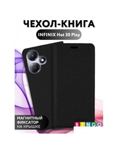 Чехол для телефона Book для INFINIX Hot 30 Play (черный) Bingo