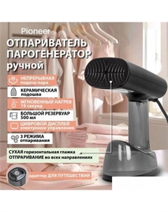 Отпариватель SH110 Pioneer
