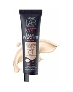 Крем-пудра LAB colour (01 фарфоровый) Belita