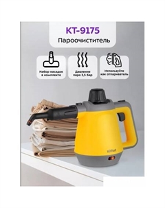 Пароочиститель KT-9175 Kitfort