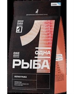 Сухой корм для собак Одно Мясо Для взрослых собак МП с белой рыбой Одно мясо