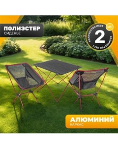 Комплект складной мебели Sundays ZC-CT005/ZC-CC012-1