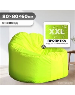 Бескаркасное кресло Mio Tesoro Poparada XXL / PO-60x80-N Mio tesoro
