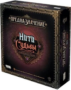 Дополнение к настольной игре Мир Хобби Предназначение. Нити судьбы / 915958 Мир хобби