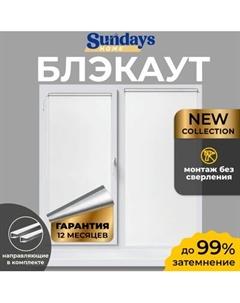 Рулонная штора Sundays Home LM 168-01 52х160 с 2-мя направляющими LM-15 150см Sundays home