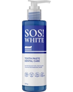 Зубная паста SOS White Натуральная гель-паста для ультра отбеливания Sos!white