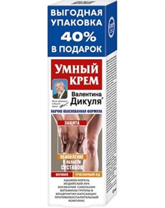 Крем для тела Валентина Дикуля Умный крем Мумие Пчелиный яд Валентина дикуля