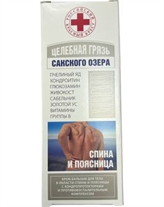 Крем для тела КоролевФарм Целебная грязь Сакского озера Спина и поясница Королевфарм