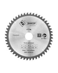 Пильный диск Энкор 48804