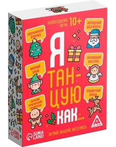Настольная игра Лас Играс Новый год. Я танцую как… / 7701630 Лас играс