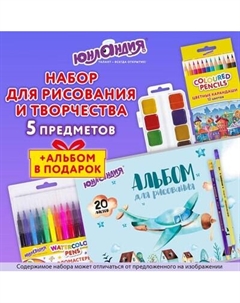 Набор для рисования Юнландия 881009