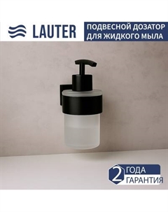 Дозатор для жидкого мыла Lauter 21TS3021