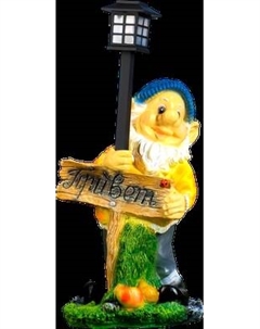 Садовая фигура-светильник Хорошие сувениры Гном с фонарем и табличкой Привет / 4203380